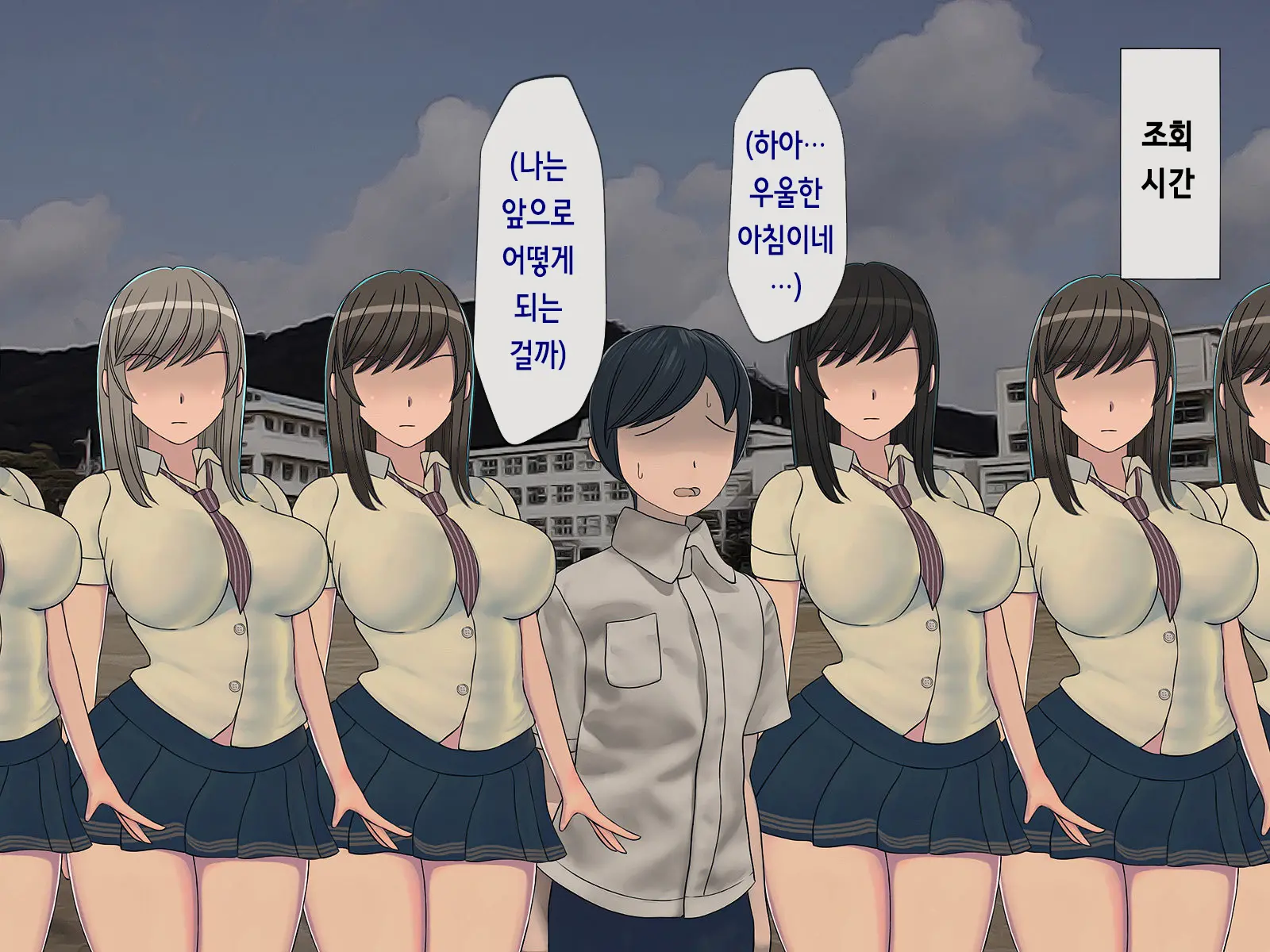 Sakusei Gakkyuu (5) ~Seikaku Saiaku No Joshi Shika Inai Gakkou De Seiteki Ijime Seikatsu~ | 착정학급 ~성격 최악의 여자밖에 없는 학교에서 성적 왕따 생활~ 5